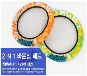 바운싱패드