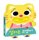 따라쟁이 사운드북 말하는고양이