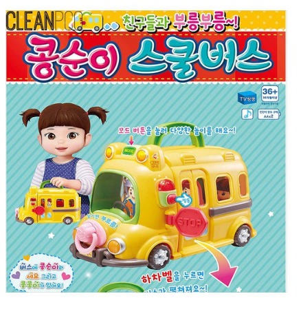 콩순이 스쿨버스