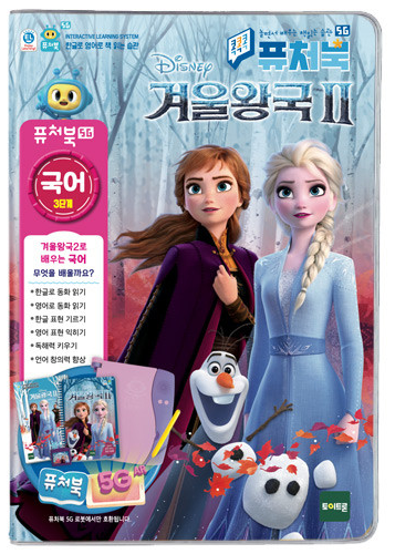 퓨처북 - 겨울왕국2