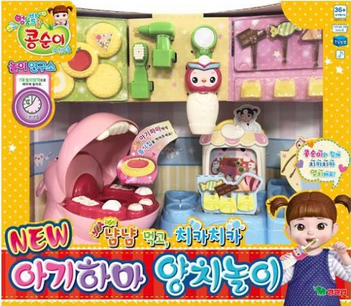 콩순이 아기하마 양치놀이