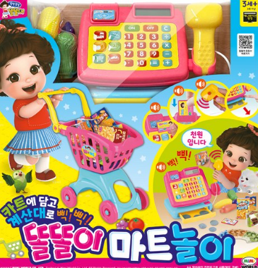 똘똘이 마트놀이
