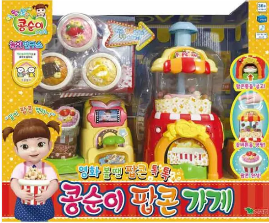 콩순이 팝콘 가게