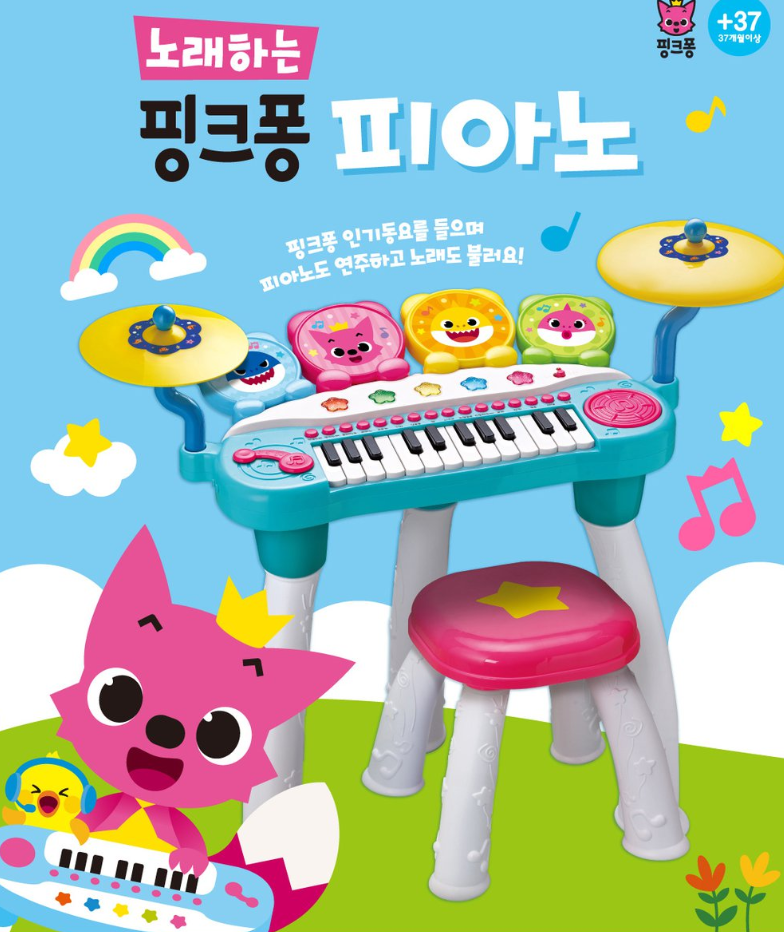 노래하는 핑크퐁 피아노
