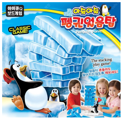 펭귄패닉 젠가