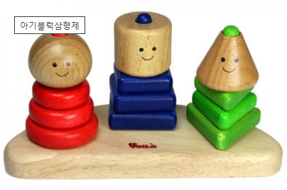 아기블럭삼형제