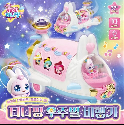 티니핑 우주별 비행기